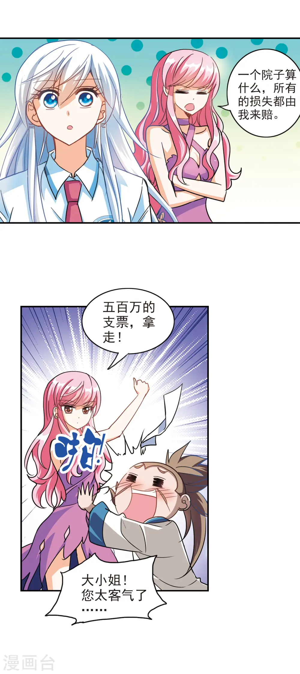 第180话 搭档3 第17页