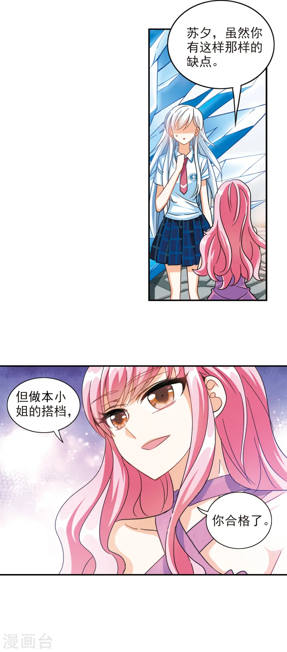 第180话 搭档3 第18页