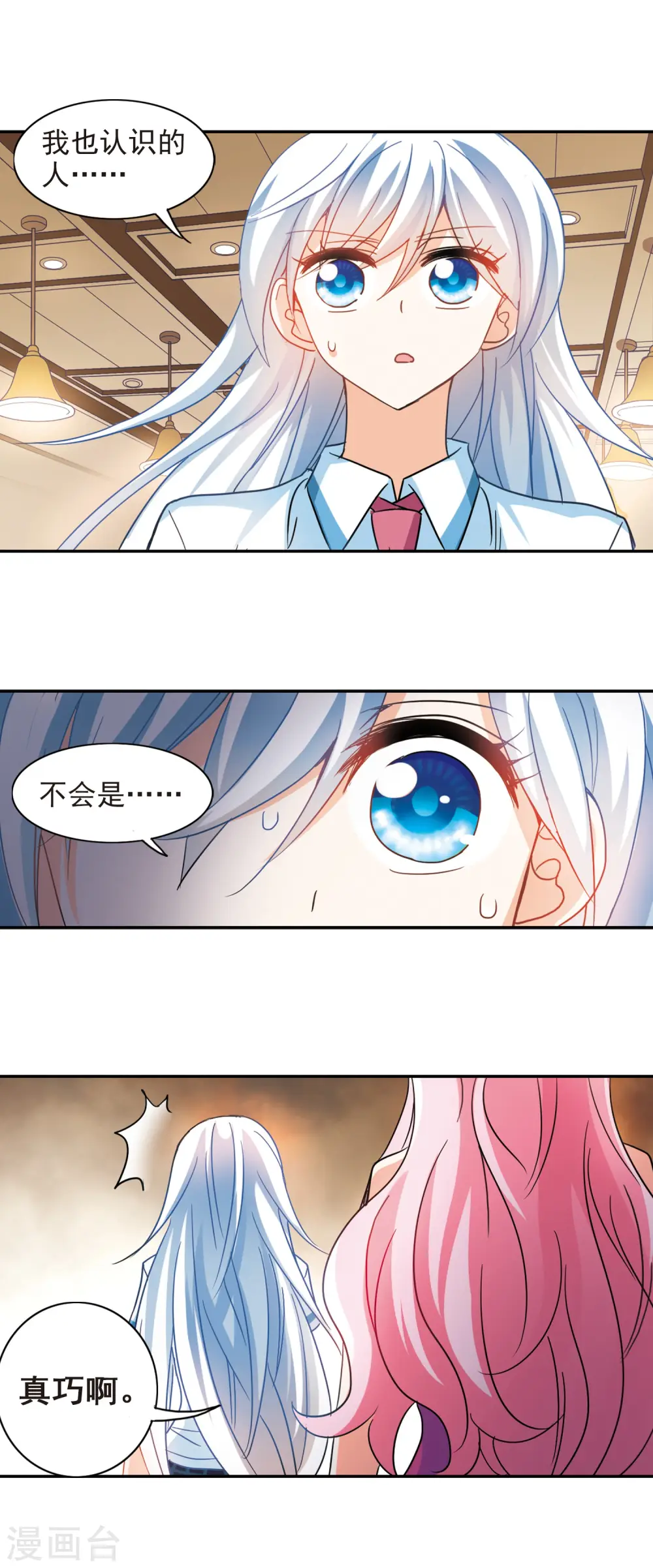 第178话 搭档1 第3页