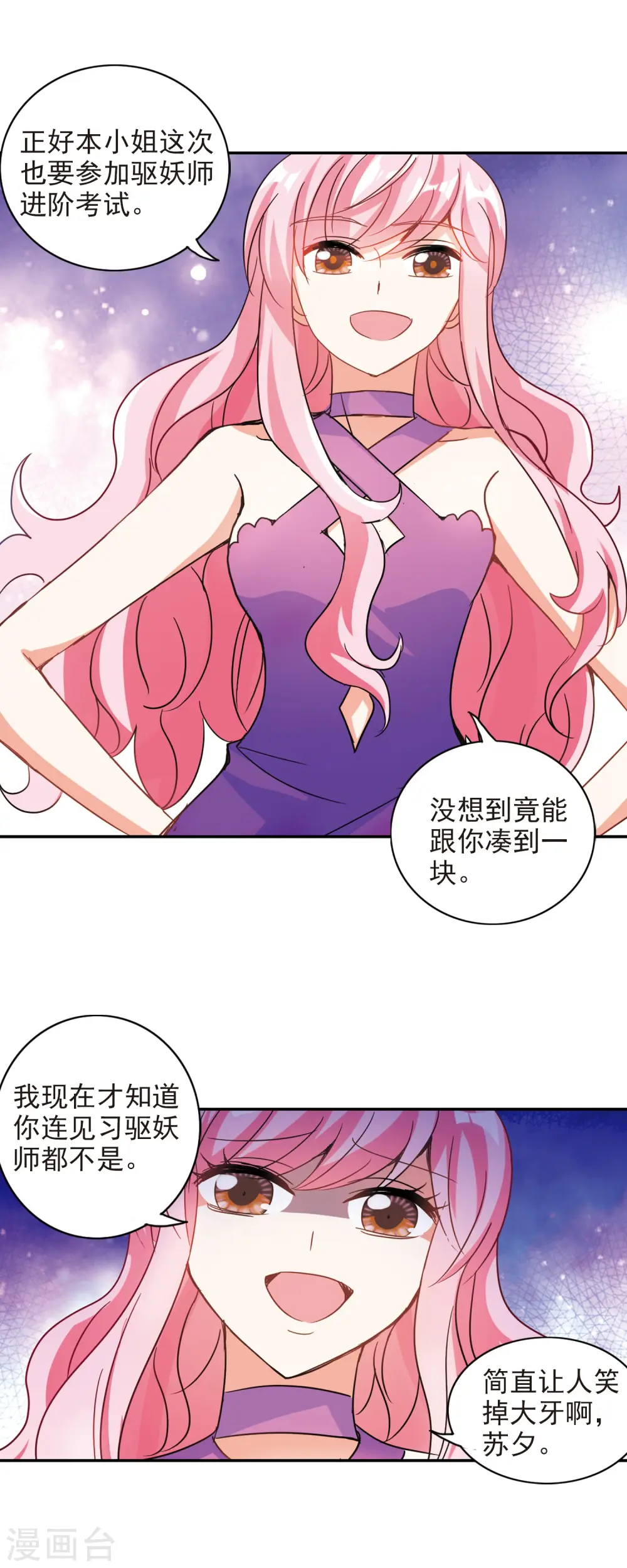 第178话 搭档1 第4页