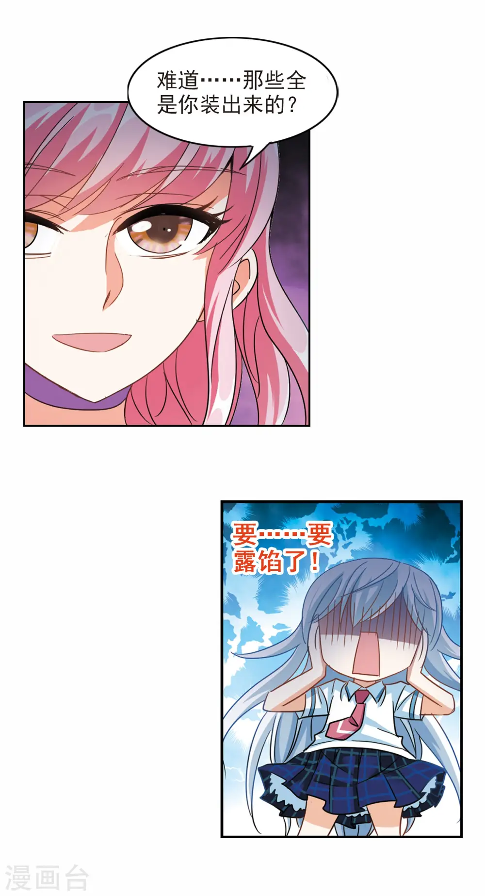 第178话 搭档1 第6页