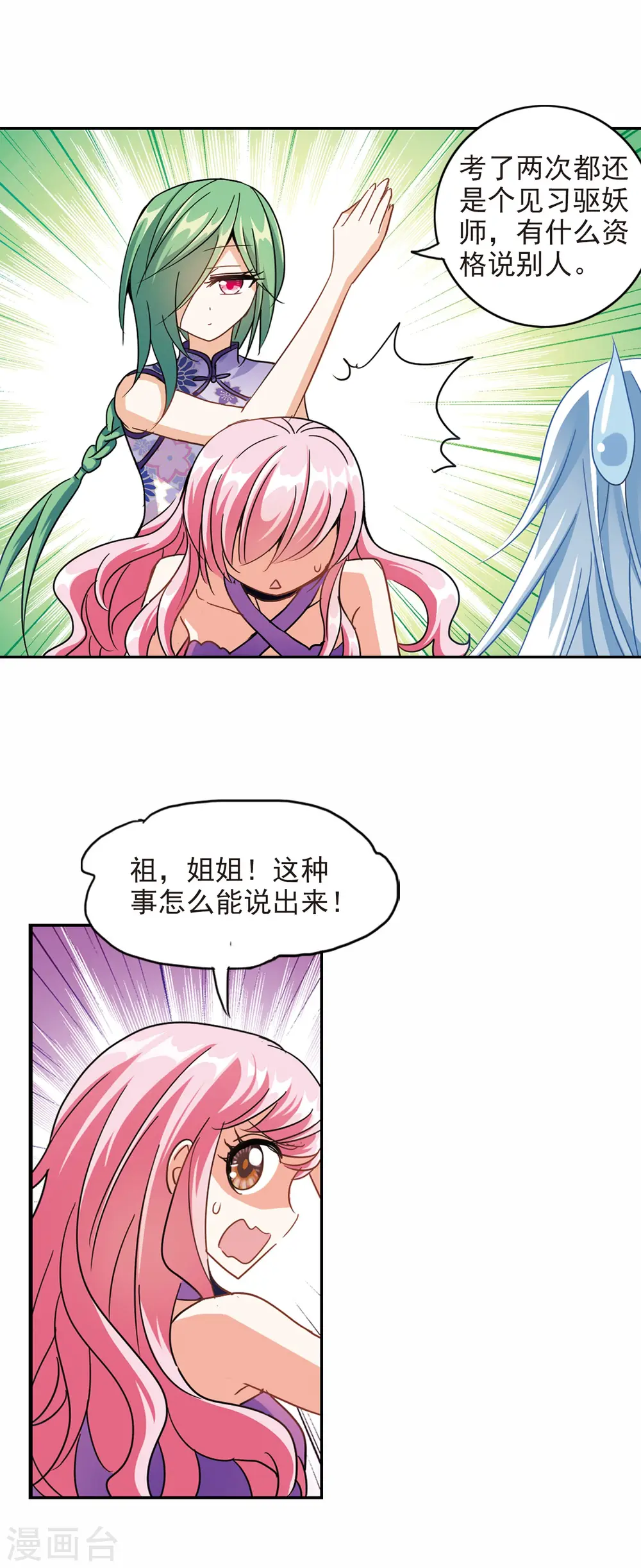 第178话 搭档1 第7页