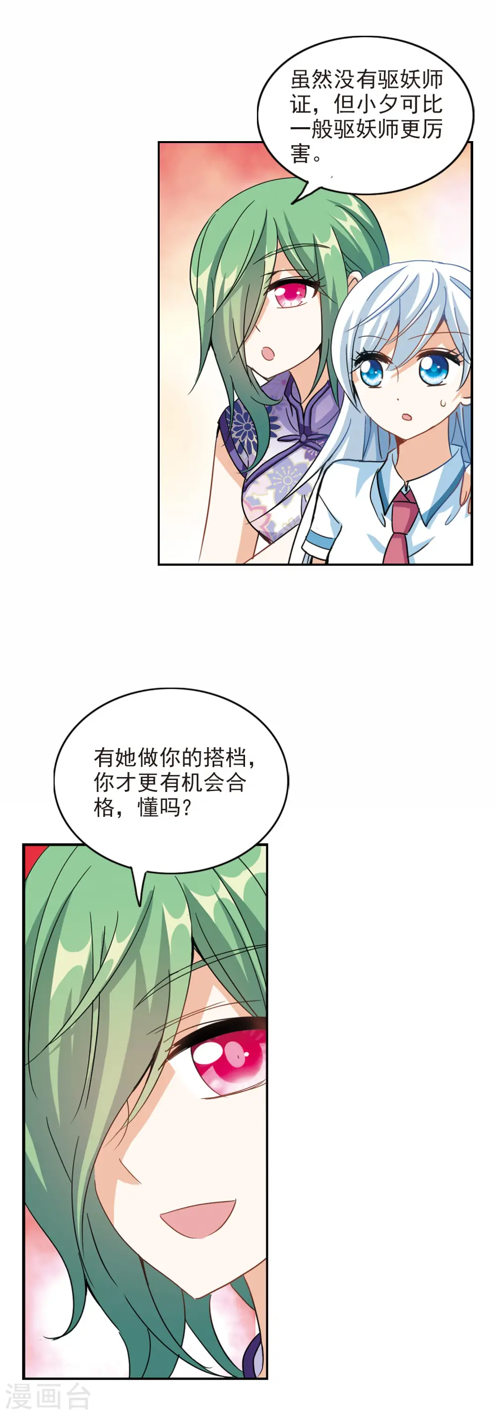 第178话 搭档1 第8页