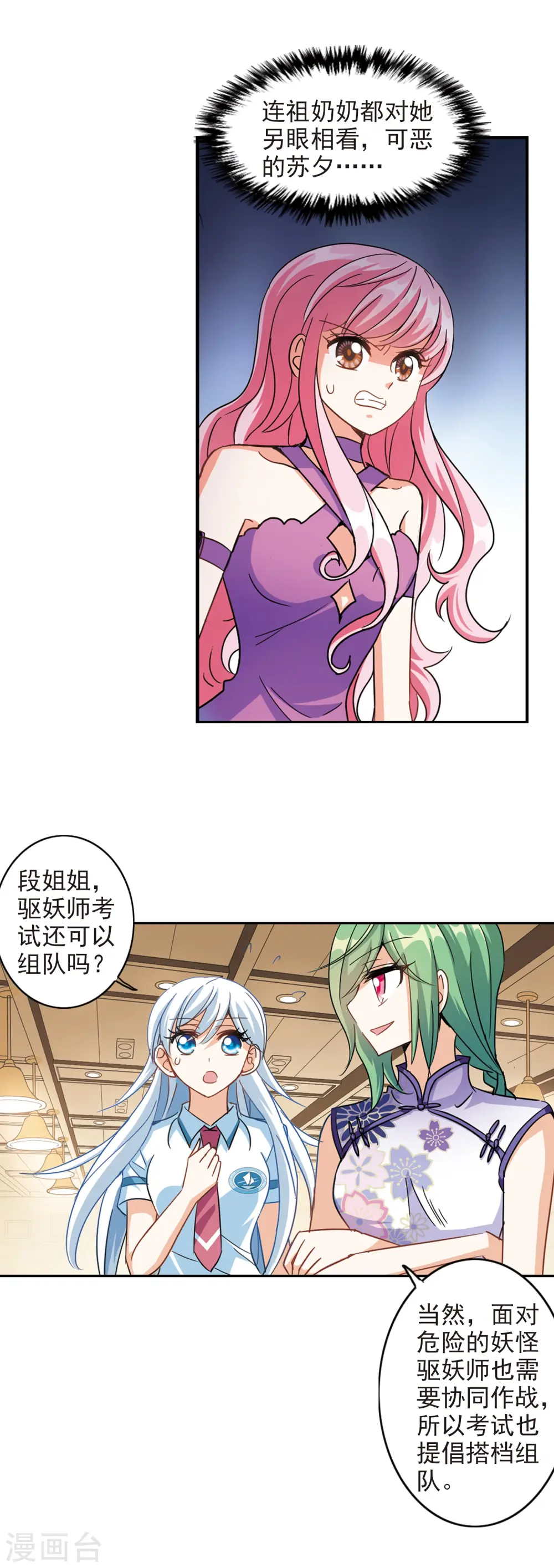 第178话 搭档1 第9页