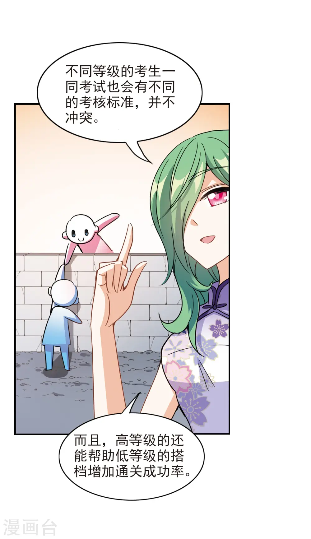 第178话 搭档1 第10页