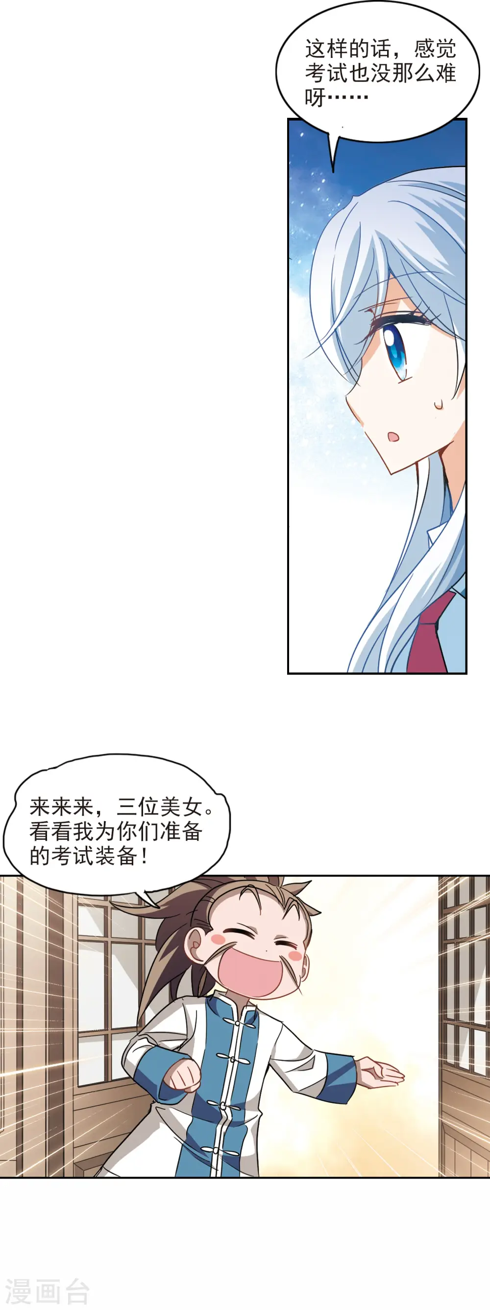 第178话 搭档1 第11页