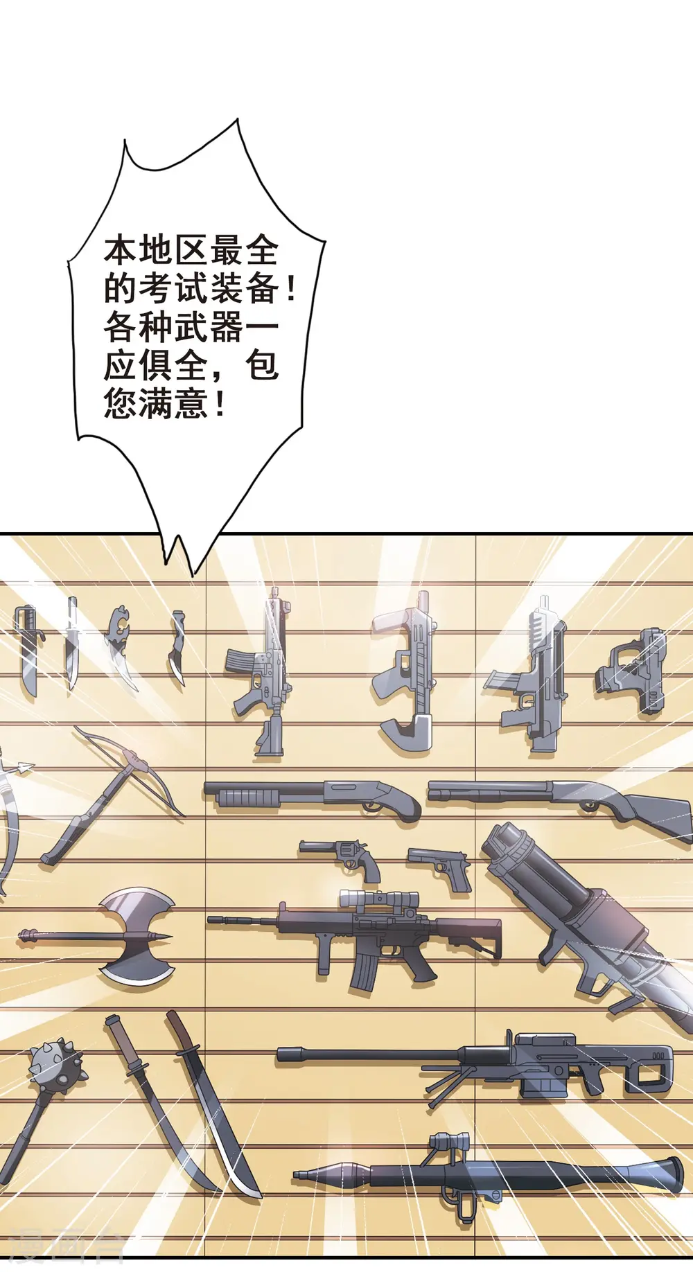 第179话 搭档2 第3页