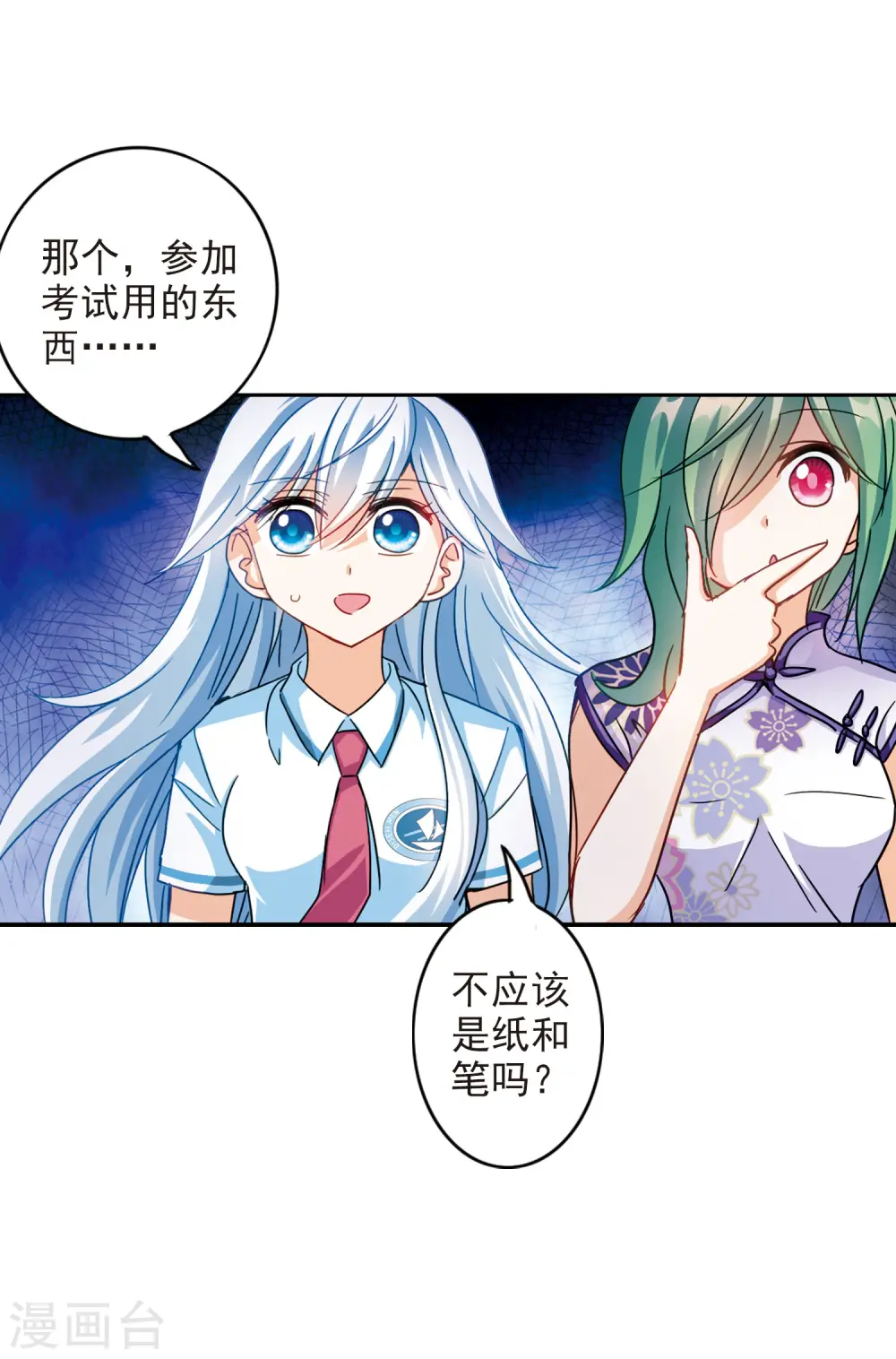 第179话 搭档2 第4页