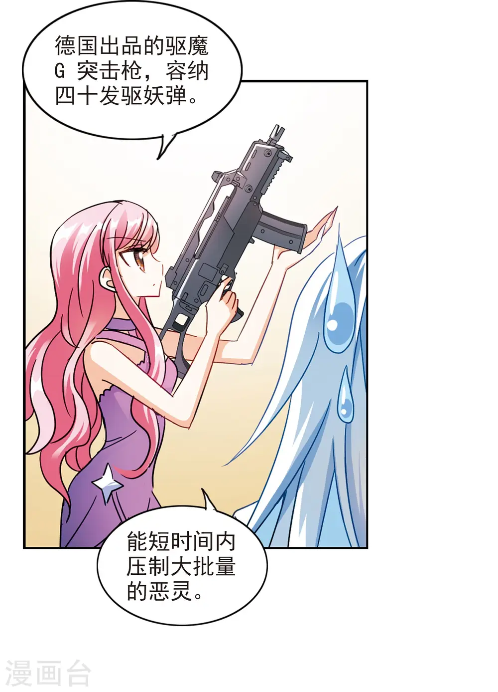 第179话 搭档2 第5页