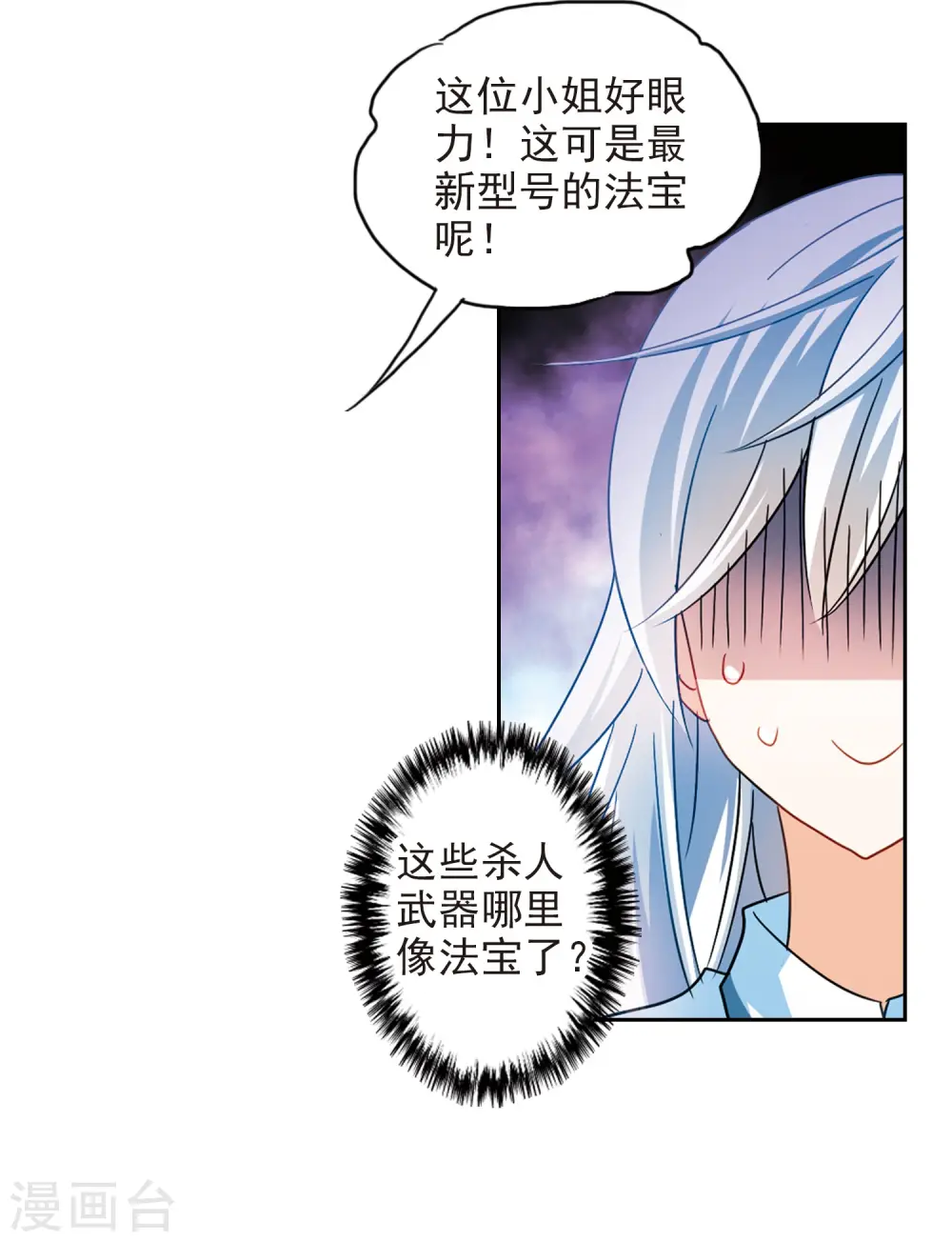 第179话 搭档2 第6页