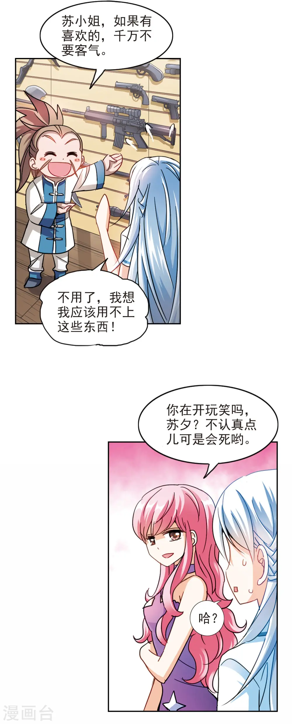 第179话 搭档2 第7页