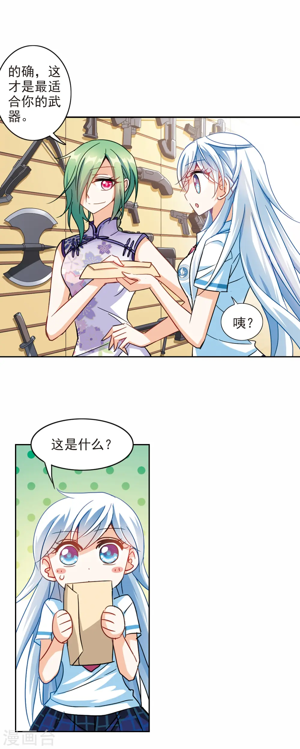 第179话 搭档2 第8页