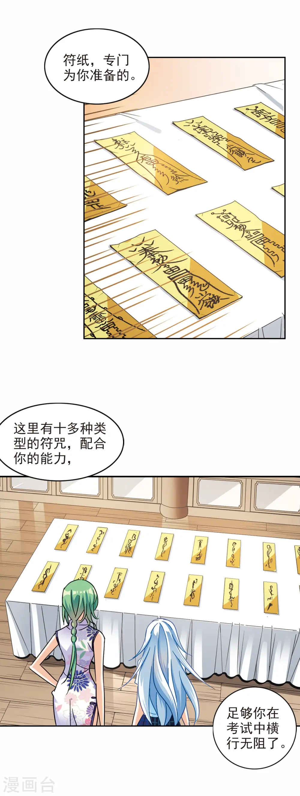 第179话 搭档2 第9页
