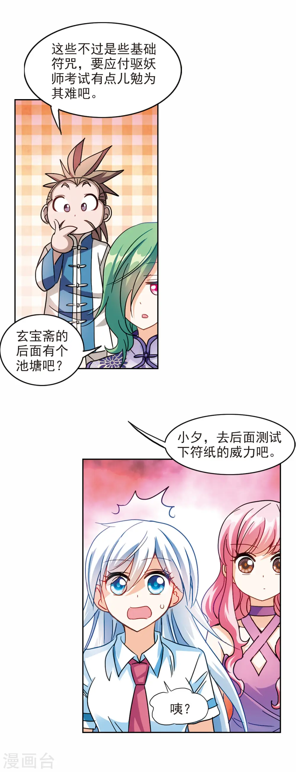 第179话 搭档2 第10页