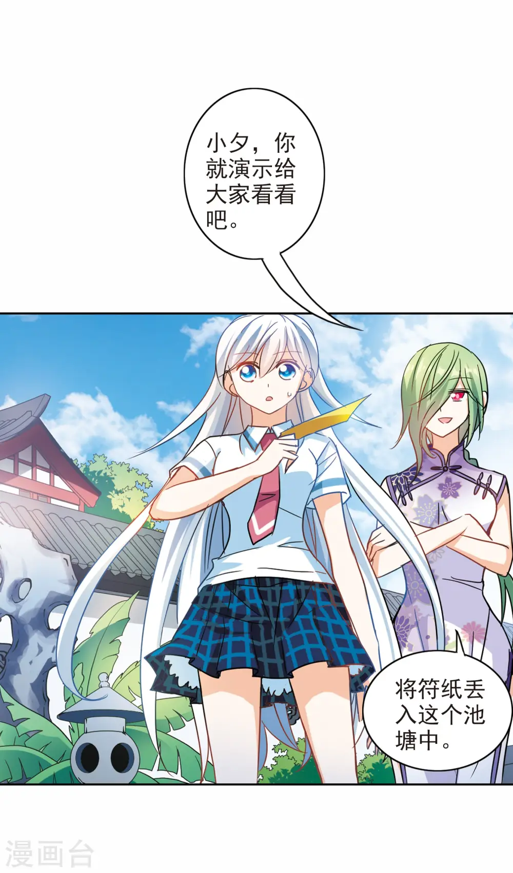 第179话 搭档2 第12页