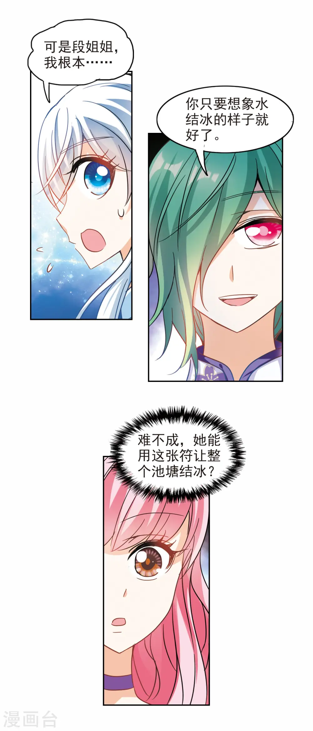 第179话 搭档2 第13页