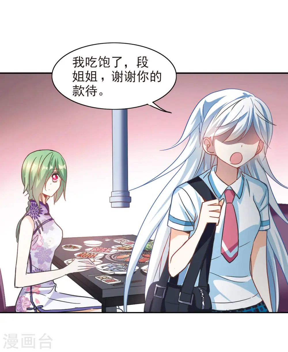 第175话 隔阂1 第3页