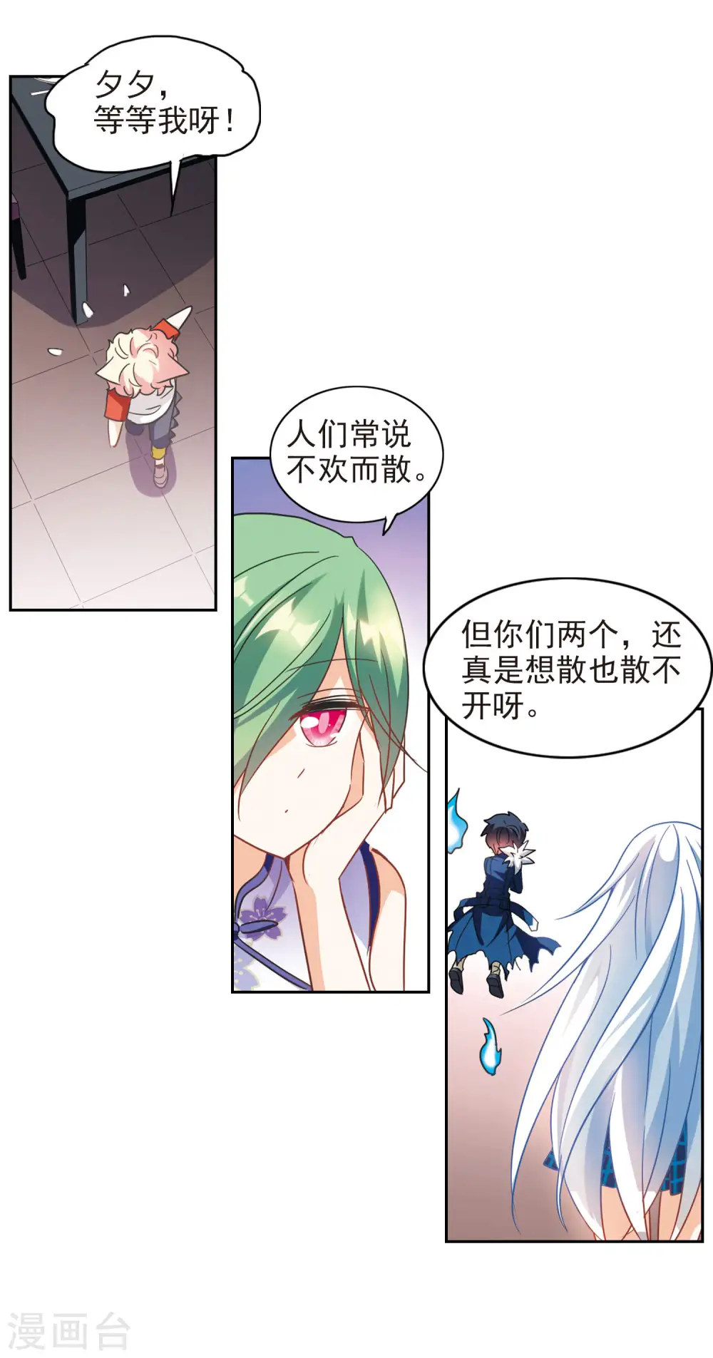 第175话 隔阂1 第4页