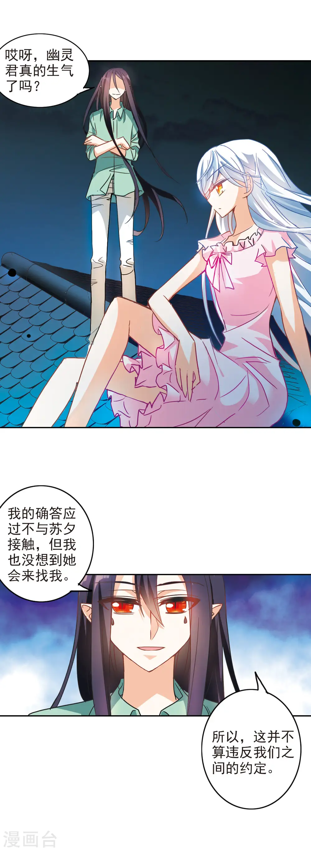第175话 隔阂1 第7页