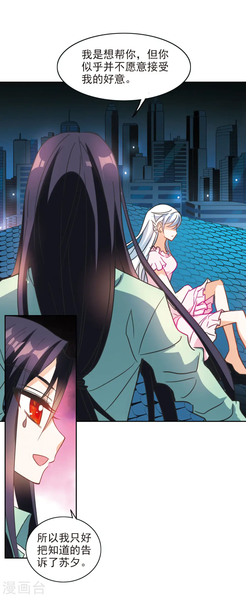第175话 隔阂1 第8页