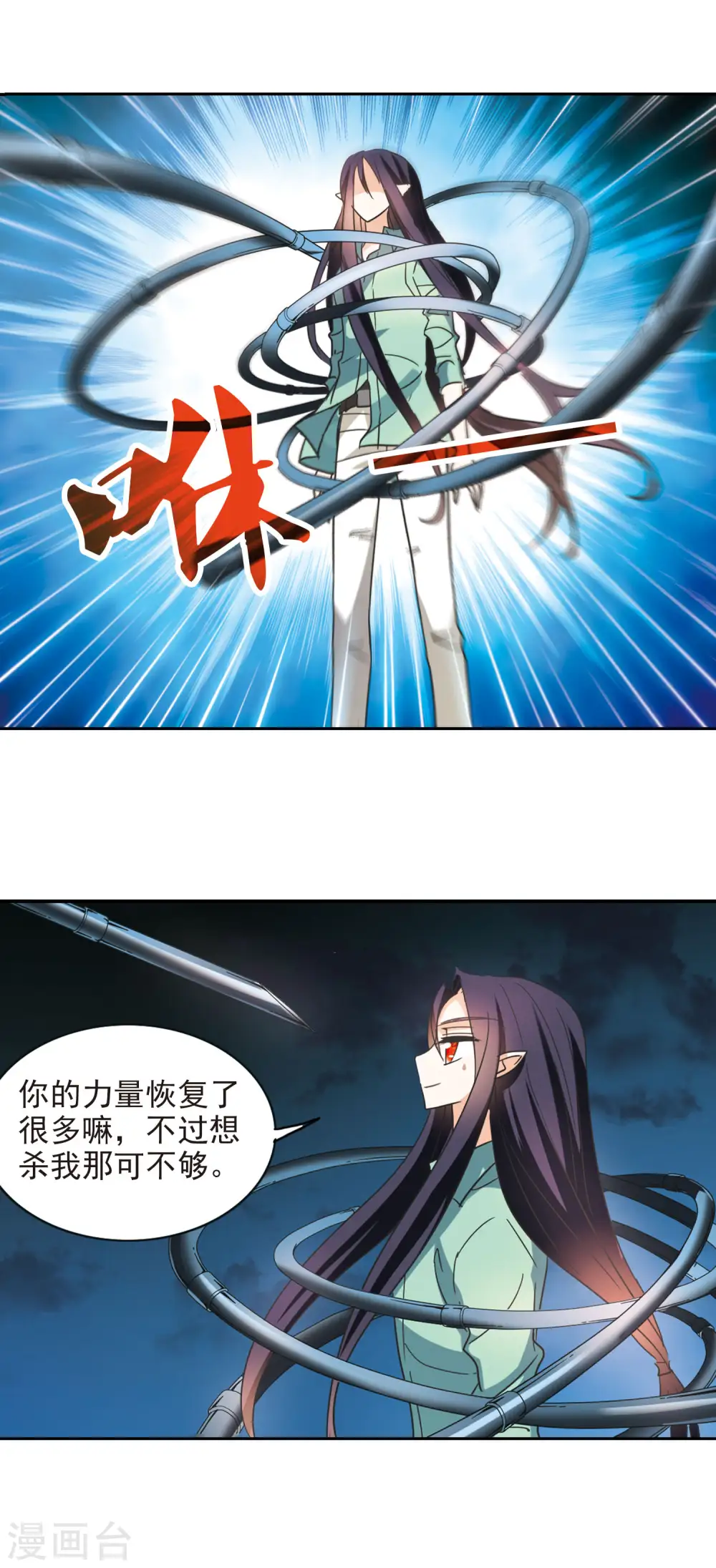 第175话 隔阂1 第10页