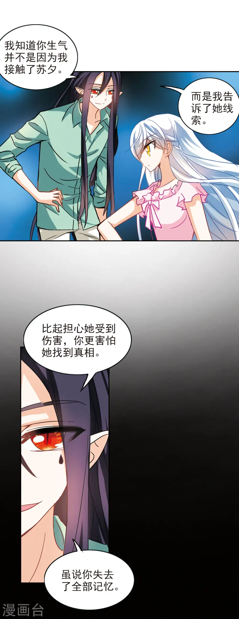 第175话 隔阂1 第12页