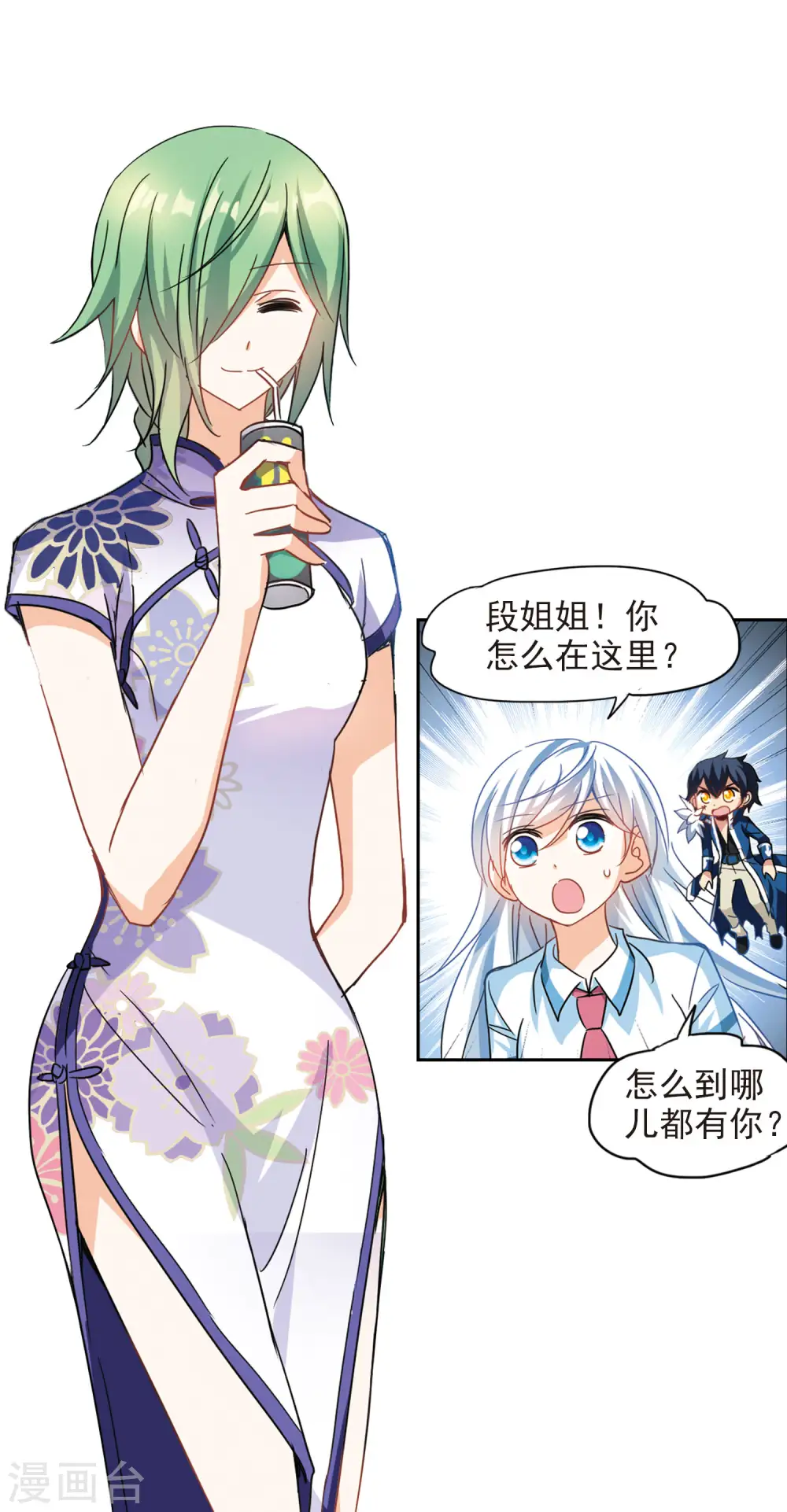 第172话 吵架了1 第3页