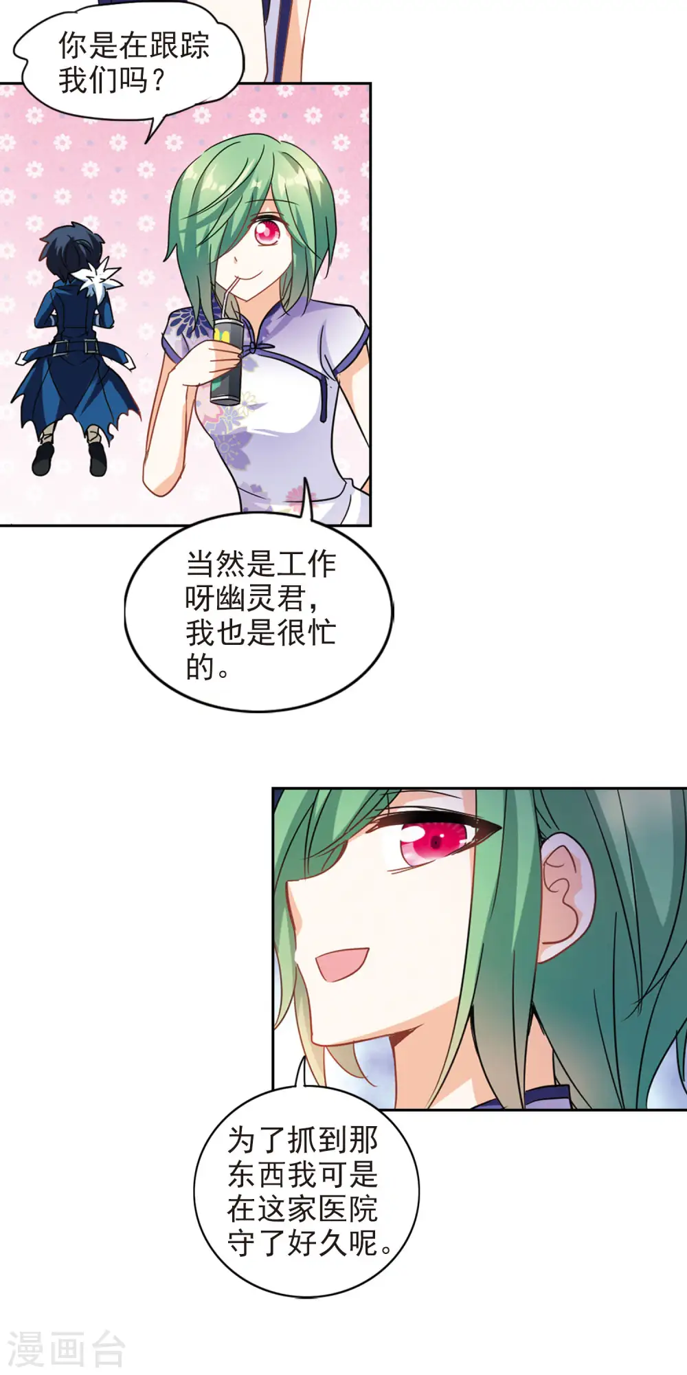 第172话 吵架了1 第4页