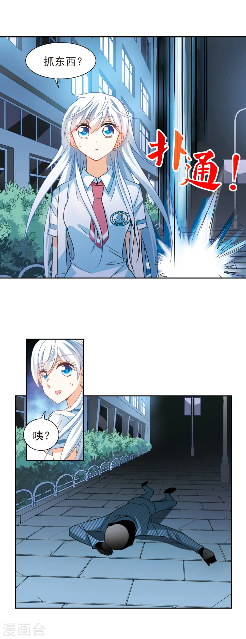 第172话 吵架了1 第5页