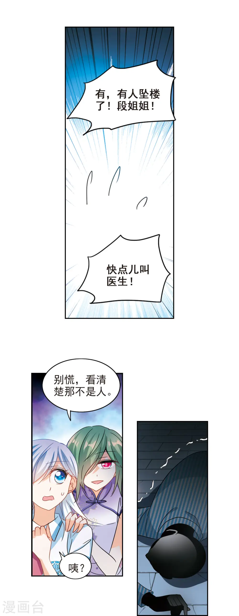 第172话 吵架了1 第6页