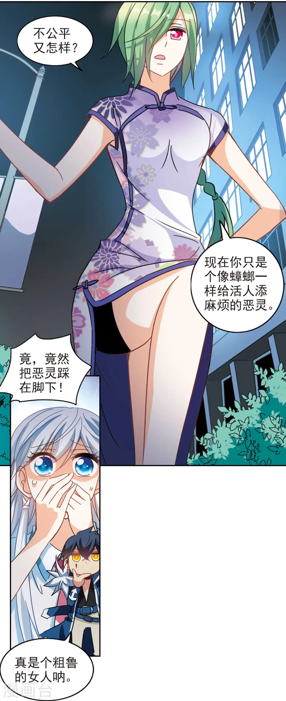 第172话 吵架了1 第11页