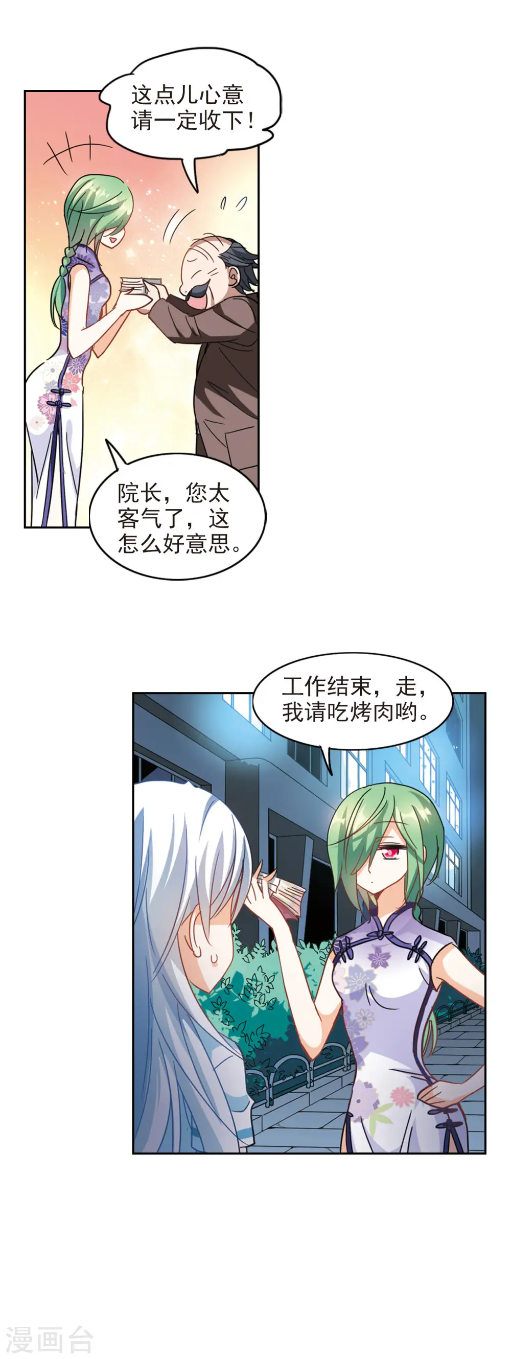 第172话 吵架了1 第15页