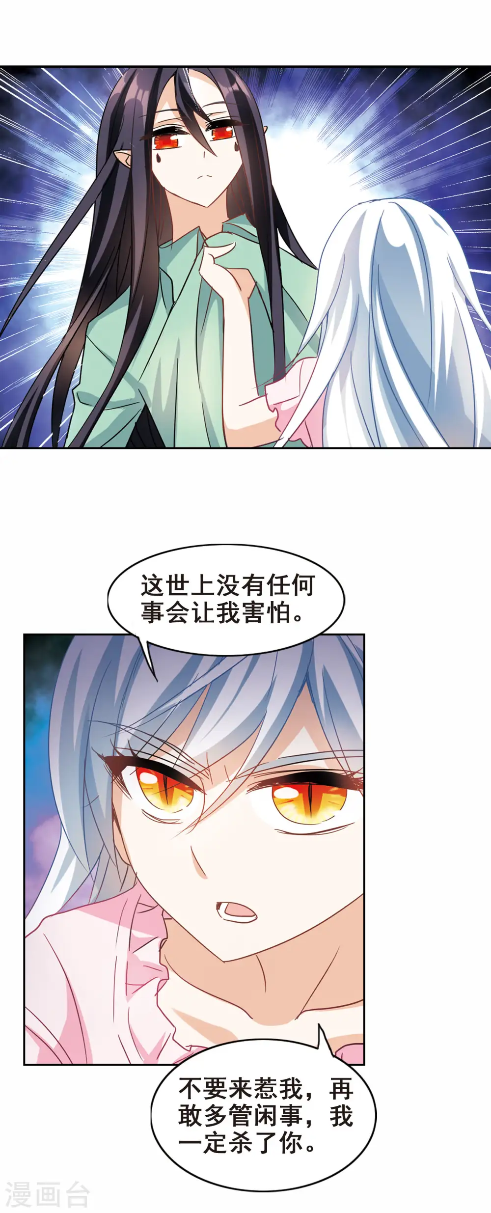 第176话 隔阂2 第3页