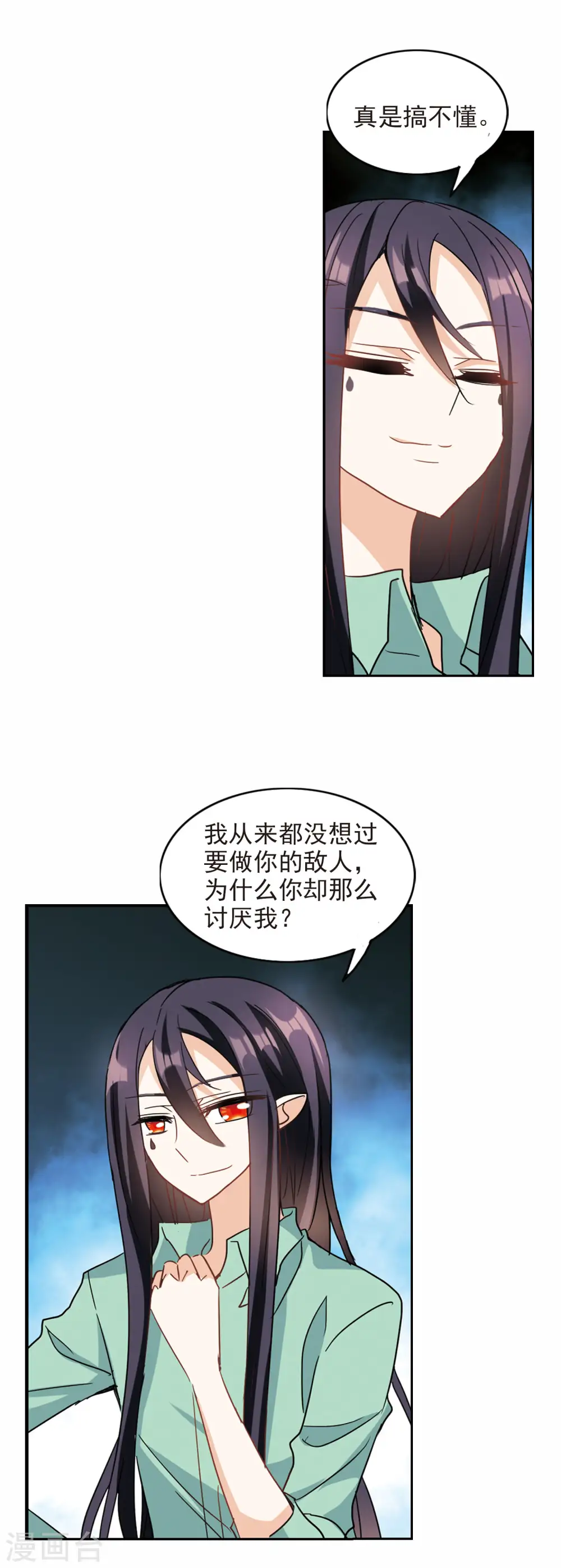第176话 隔阂2 第4页