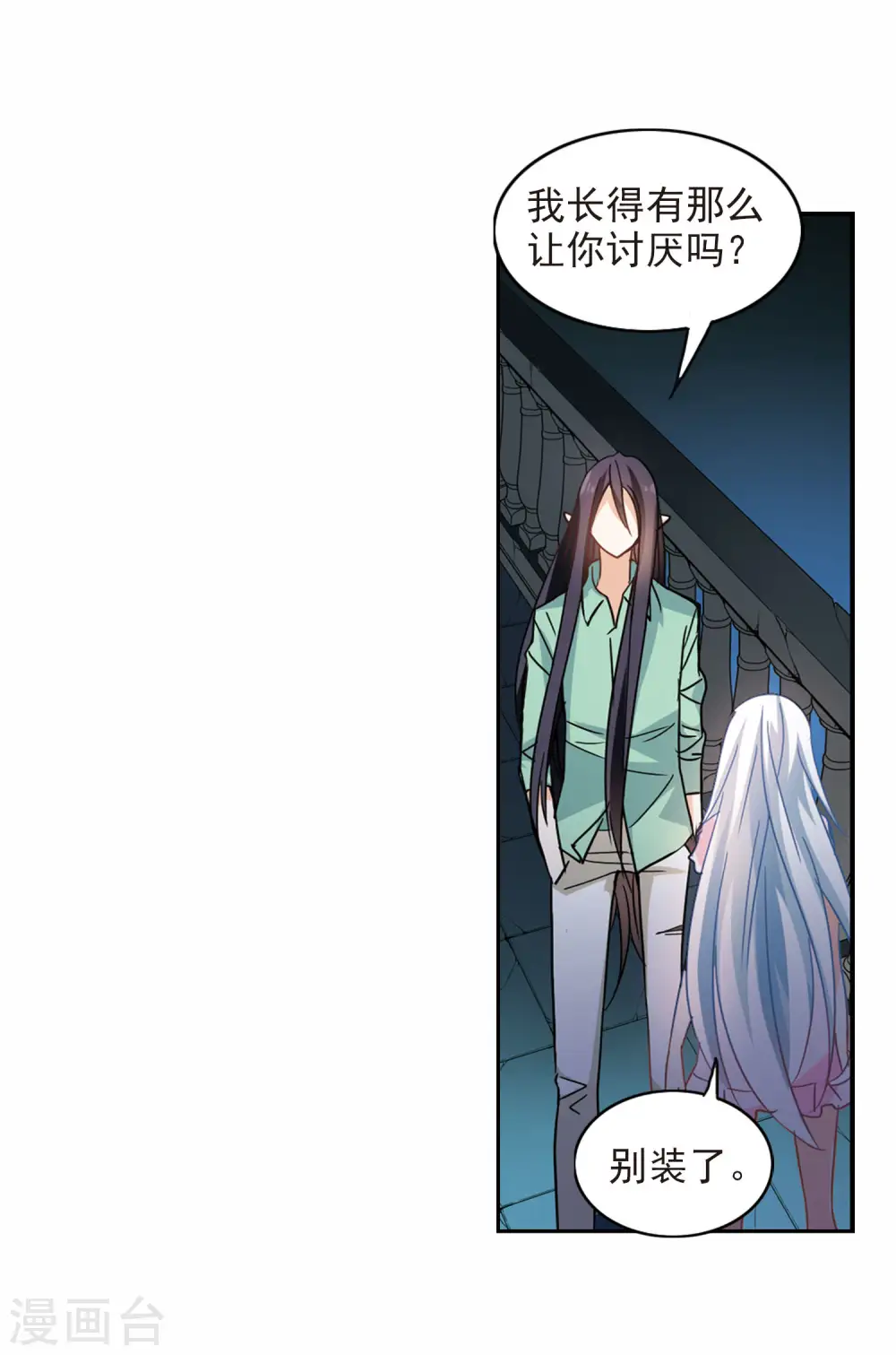 第176话 隔阂2 第5页