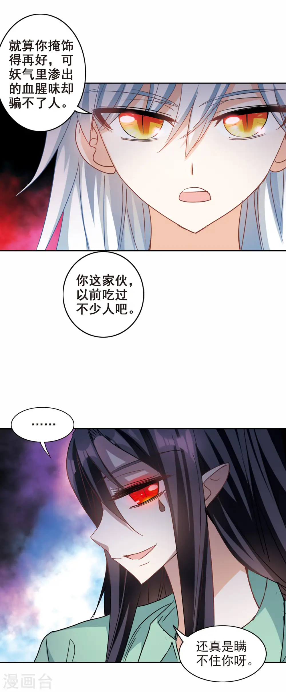 第176话 隔阂2 第6页