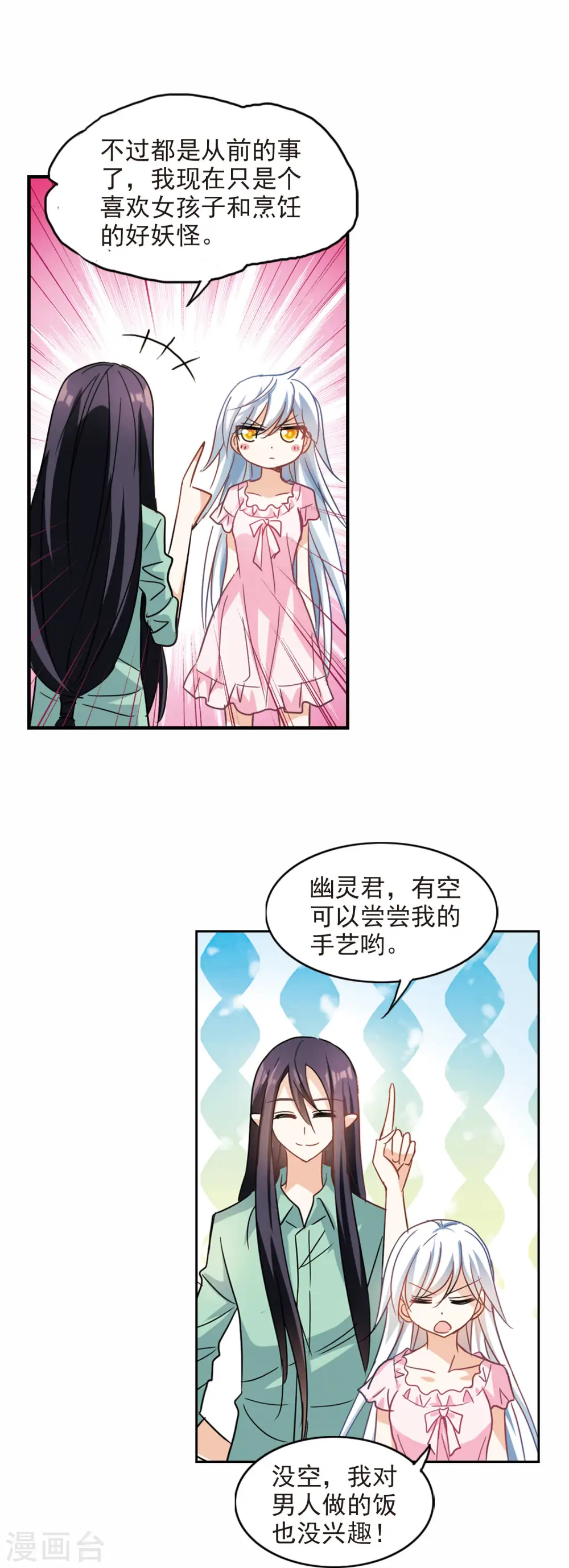 第176话 隔阂2 第7页