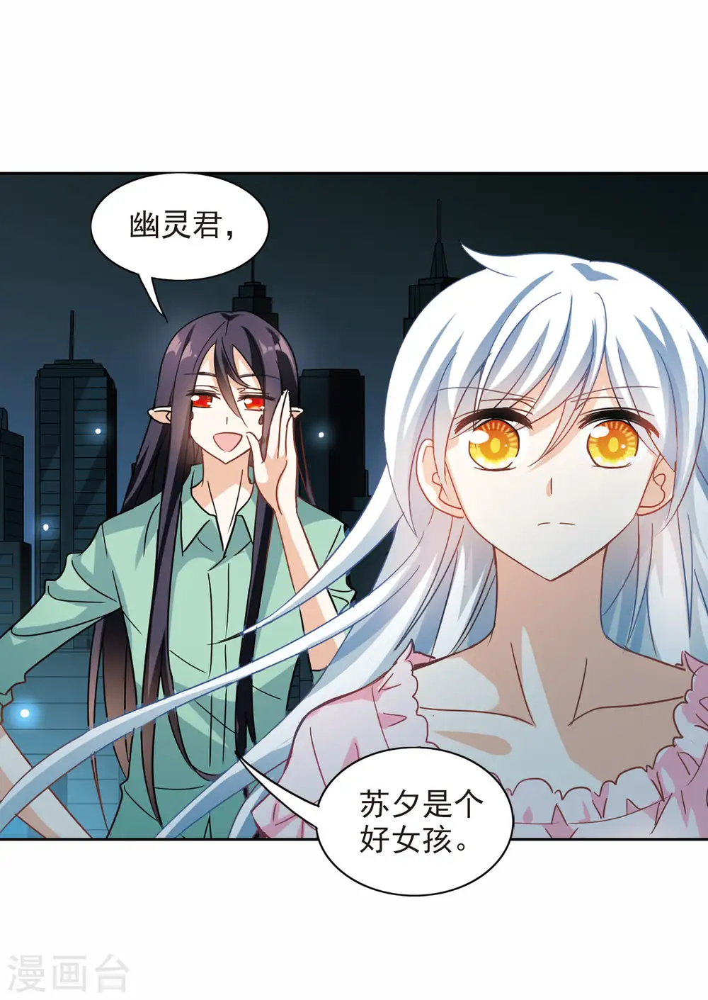 第176话 隔阂2 第8页