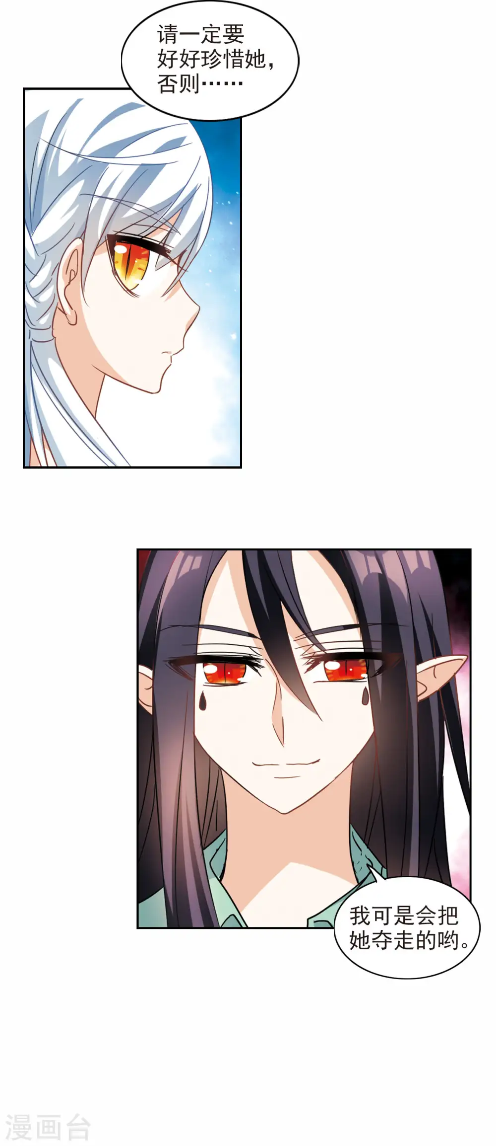 第176话 隔阂2 第9页