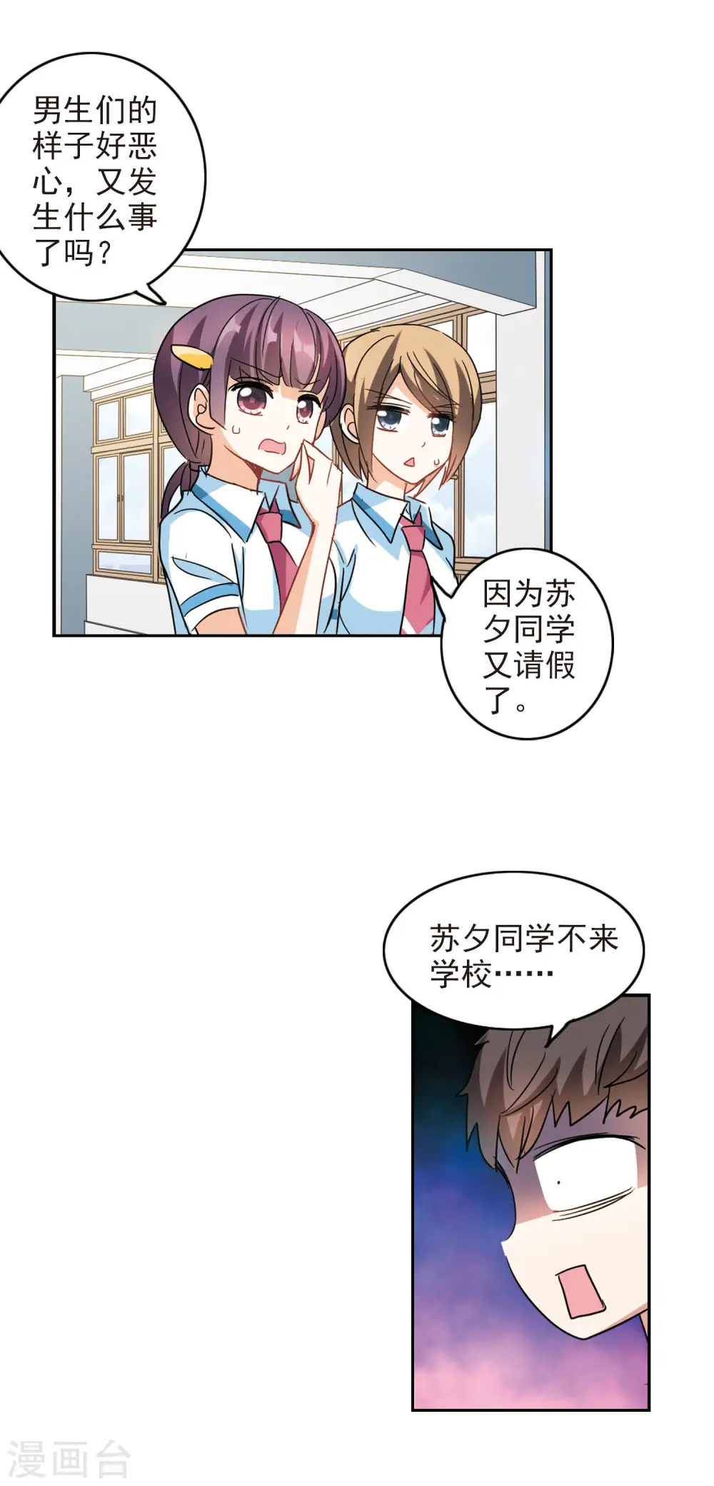 第176话 隔阂2 第11页