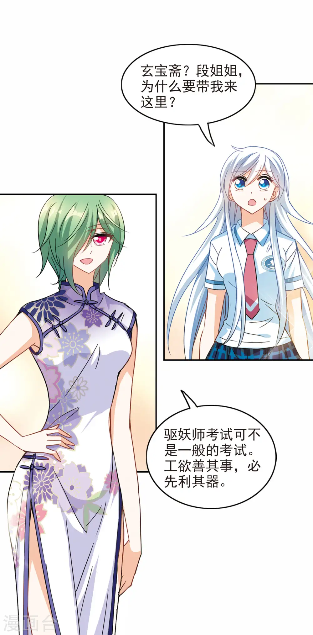 第176话 隔阂2 第17页