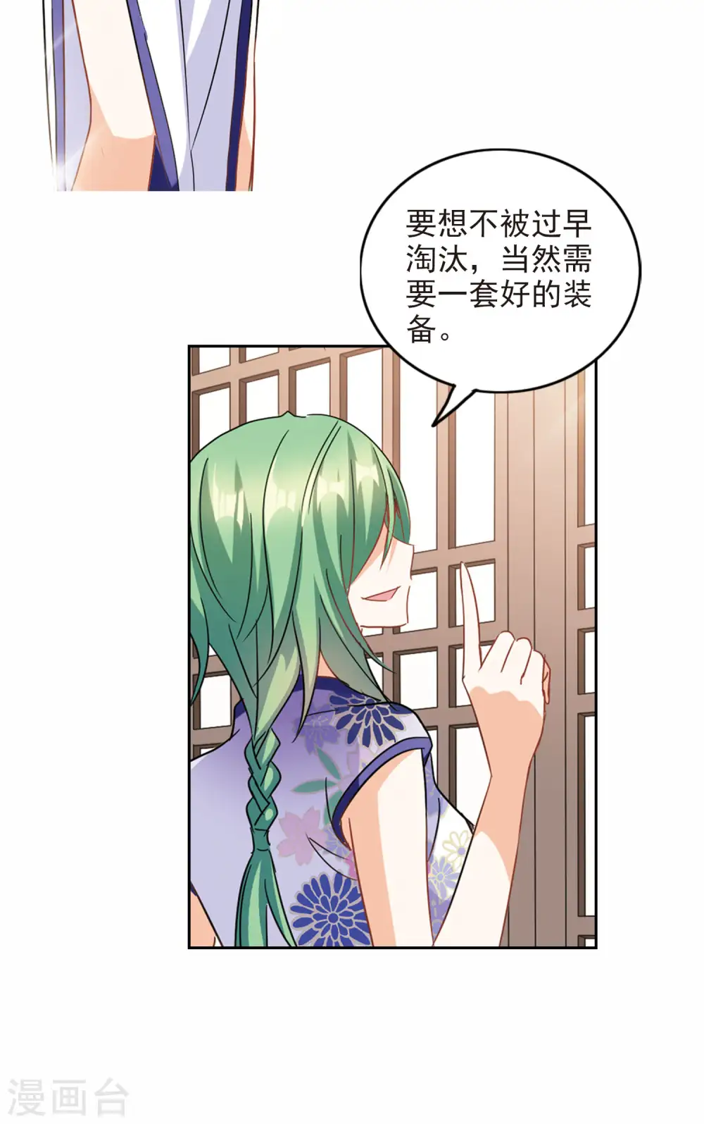 第176话 隔阂2 第18页