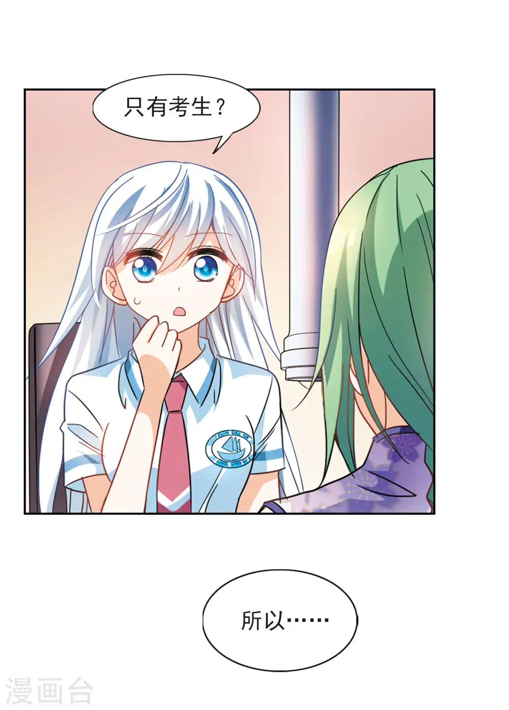 第174话 吵架了3 第3页