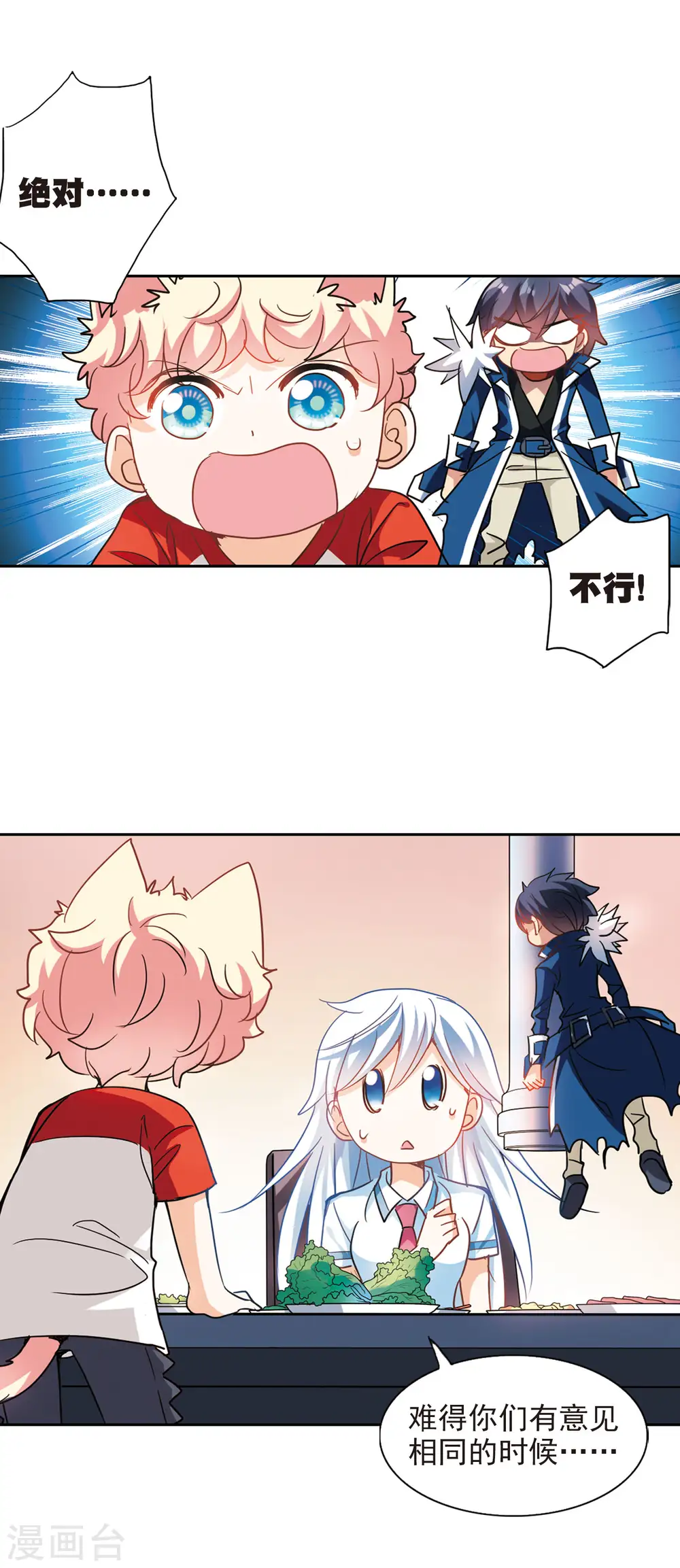 第174话 吵架了3 第5页