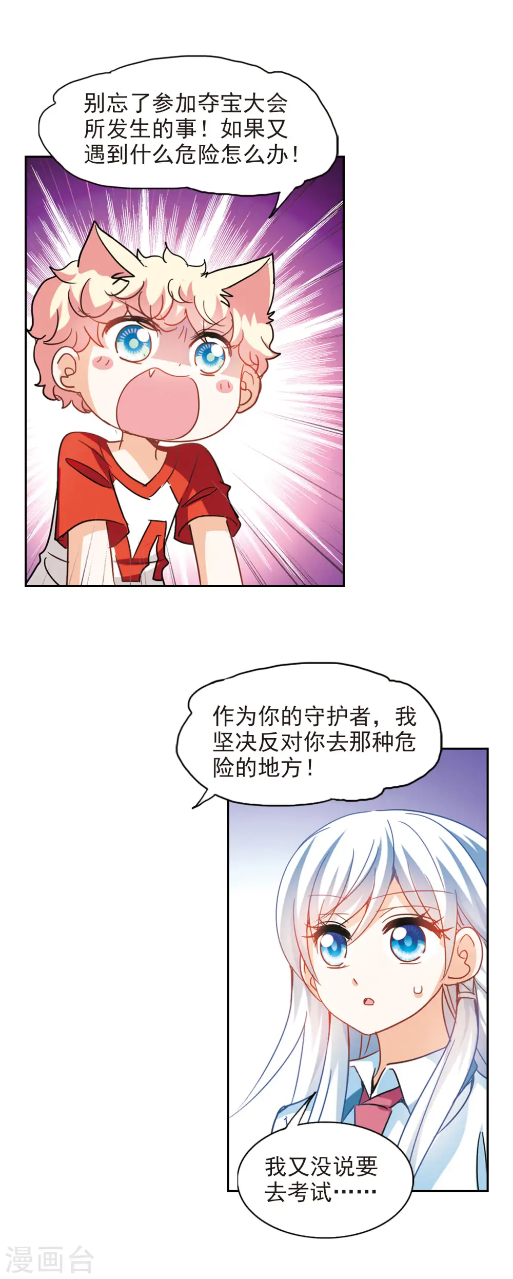 第174话 吵架了3 第6页