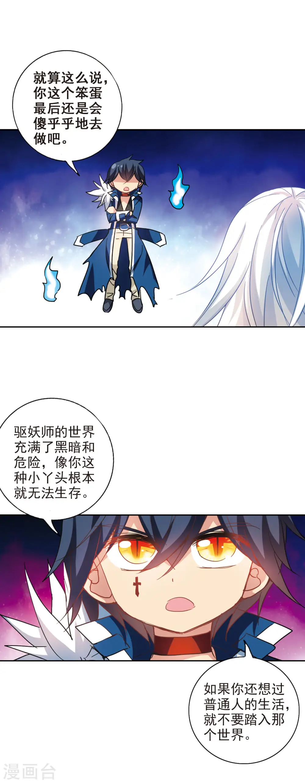 第174话 吵架了3 第7页