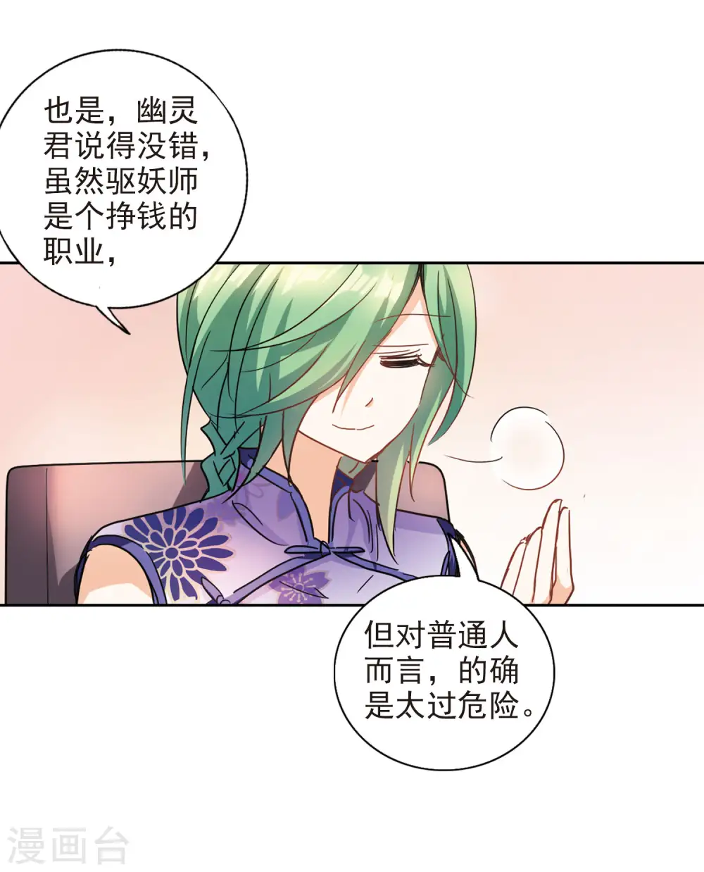第174话 吵架了3 第8页