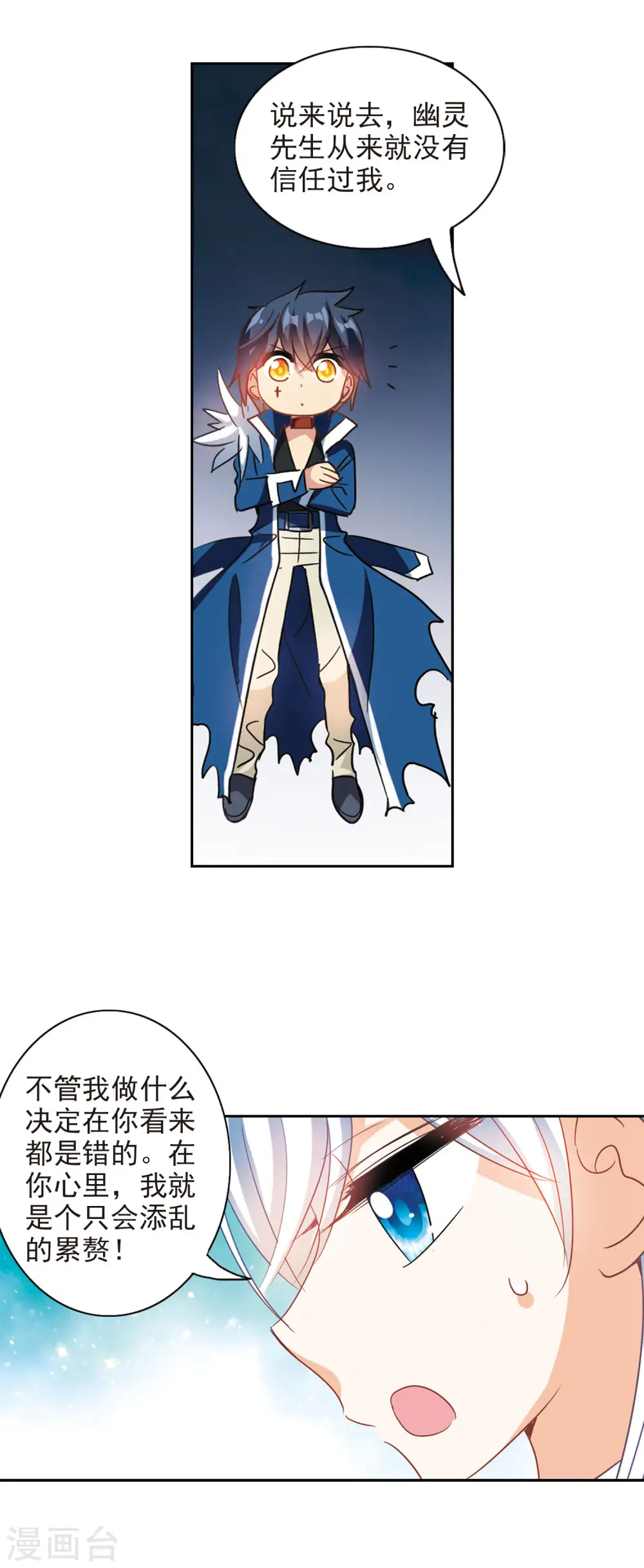 第174话 吵架了3 第10页