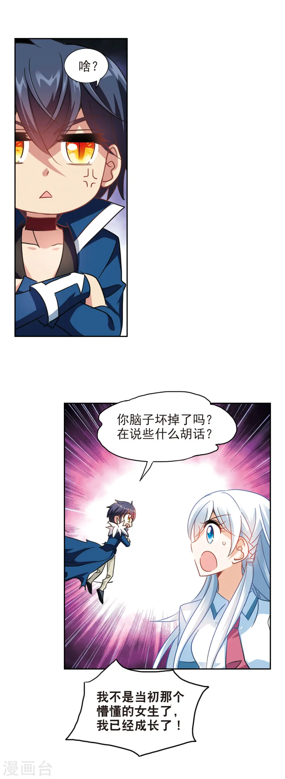 第174话 吵架了3 第11页