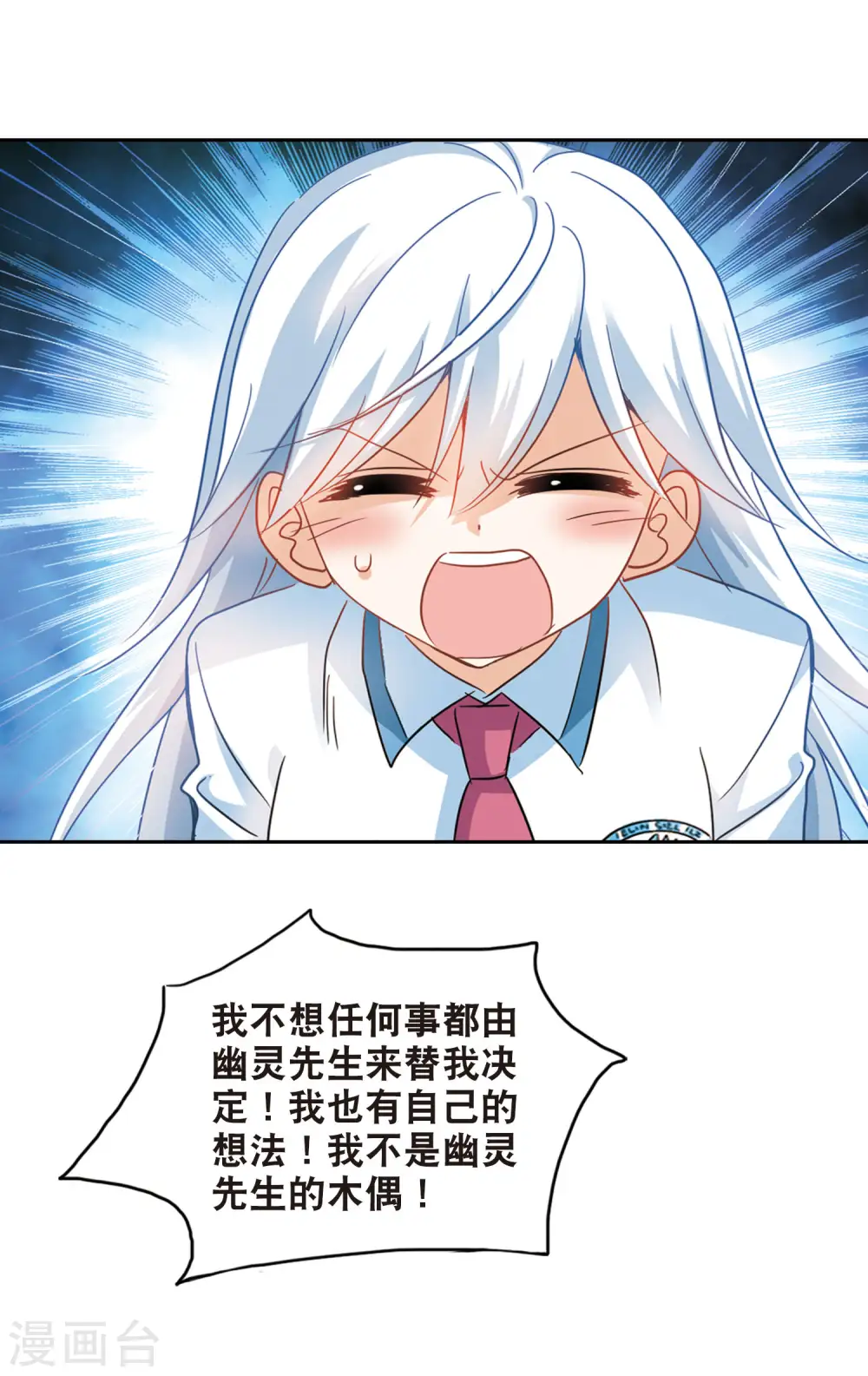 第174话 吵架了3 第12页